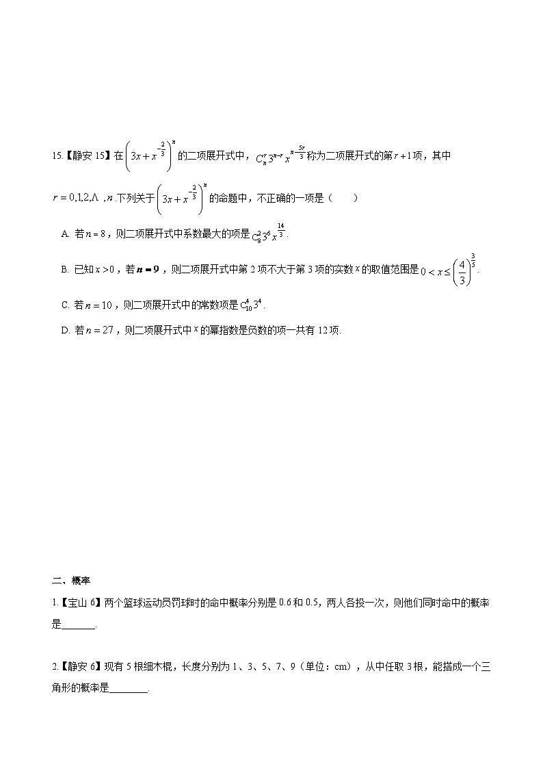 原理&概率统计—上海市高三数学一模汇编学生版第3页