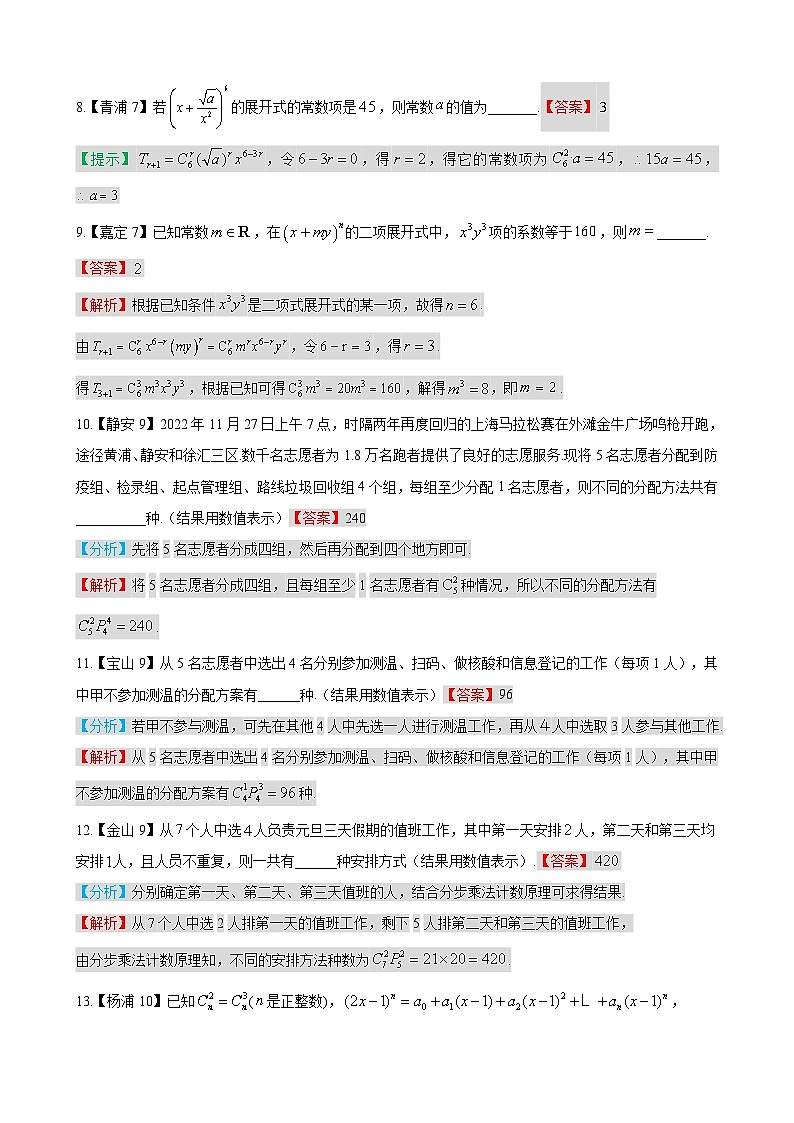原理&概率统计—上海市高三数学一模汇编教师版第2页