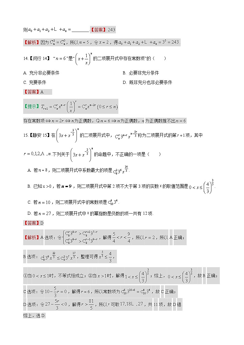 原理&概率统计—上海市高三数学一模汇编教师版第3页