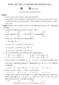 2022届安徽省蚌埠市高三第四次教学质量检查考试数学（理）试题（PDF版含答案）