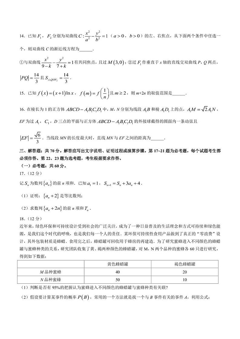 2023届河南省豫南名校高三下学期四月联考理科数学试题(PDF版)第3页