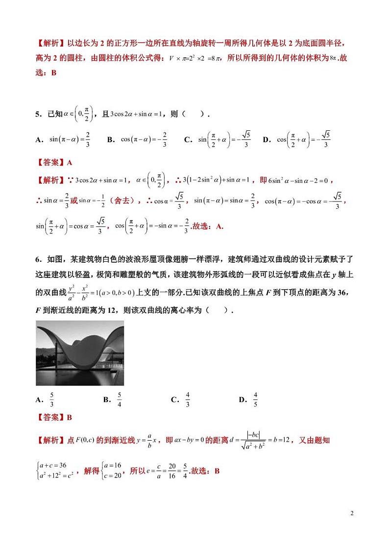 2022届新高考百校联考高三一模(3月)数学模拟试卷 PDF版第2页