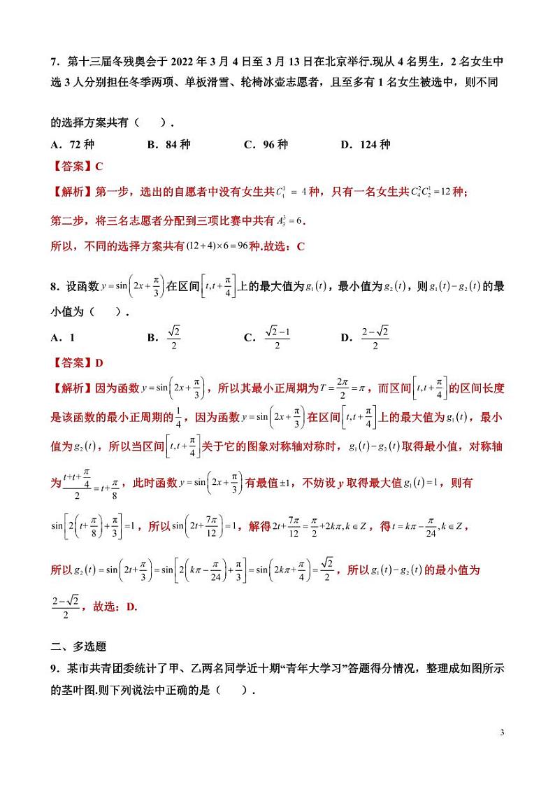 2022届新高考百校联考高三一模(3月)数学模拟试卷 PDF版第3页