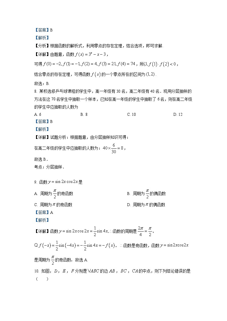 精品解析:2022年天津市南开区普通高中学业水平合格性考试数学模拟试题03