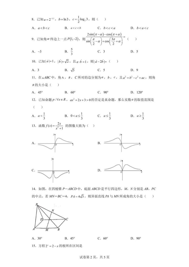 2021-2022 学年度高二下学期合肥十中学考模拟数学试题02