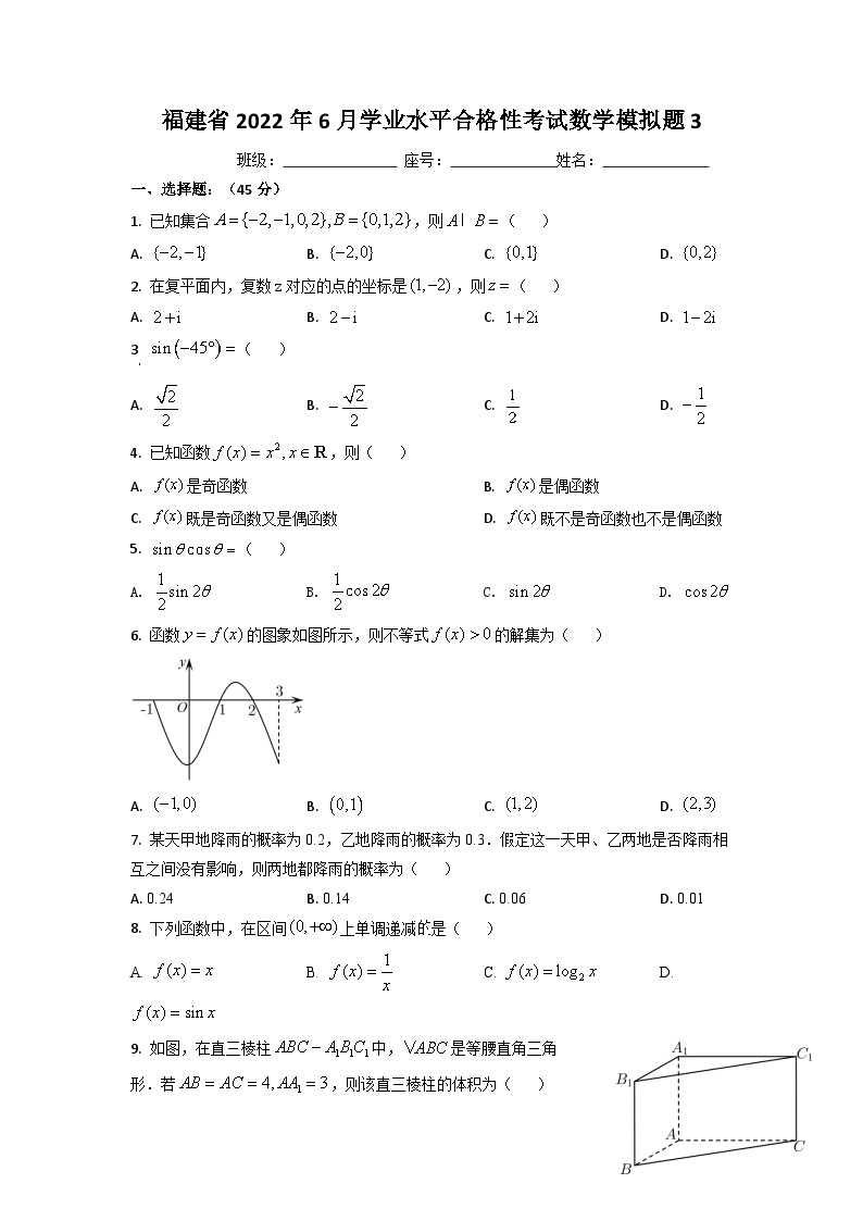 福建省宁德市高级中学2022年6月学业水平合格性考试模拟题301