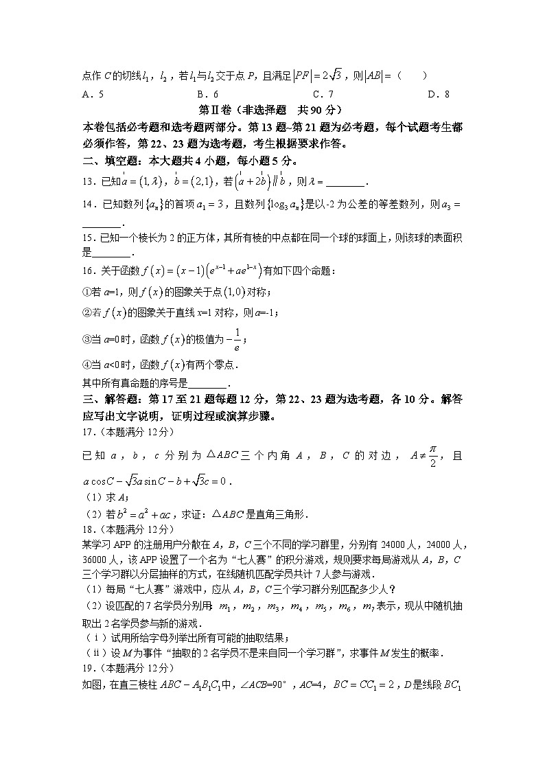 2023届贵州省贵阳市高三二模文科数学试题及答案第3页