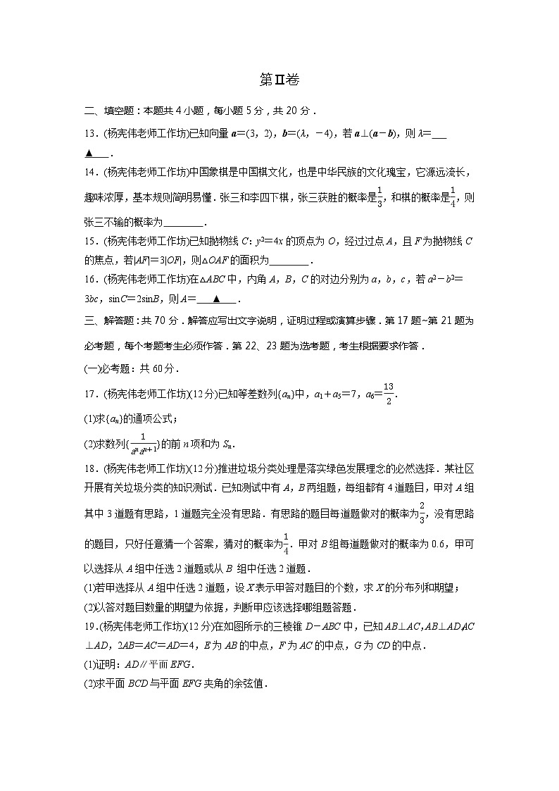 2023届陕西省榆林市高三第四次模拟考试理科数学试题03