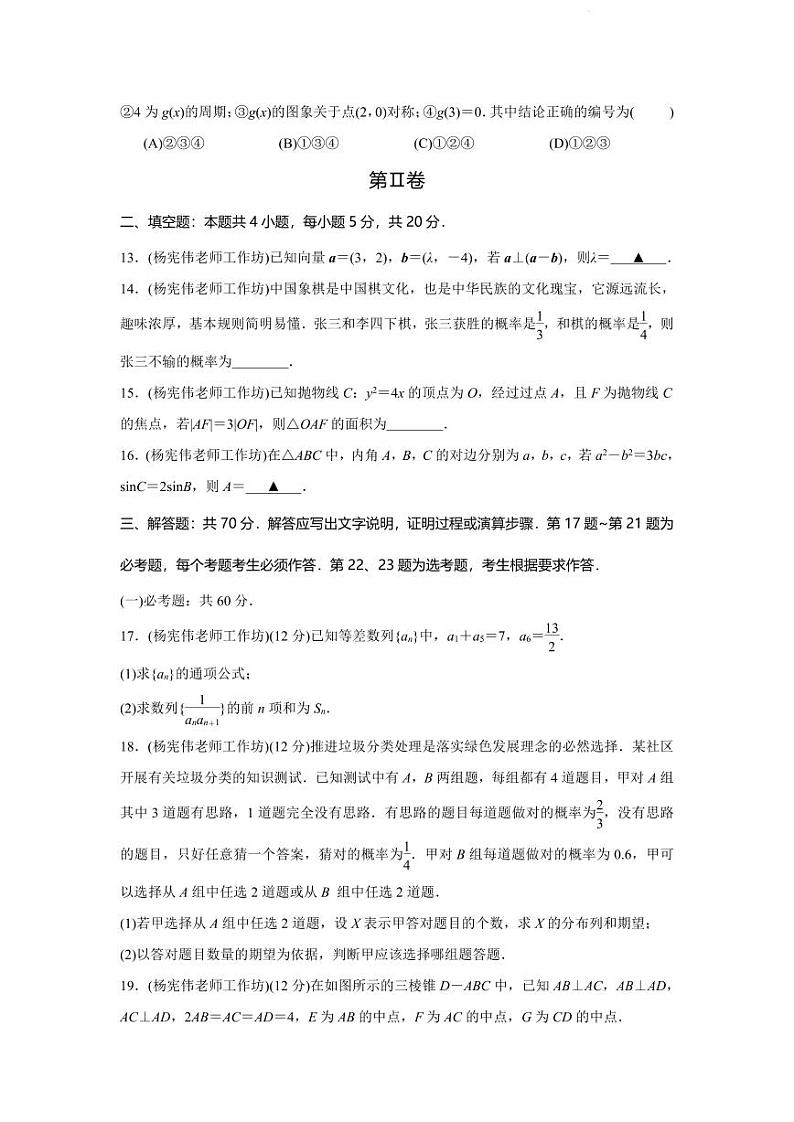 2023届陕西省榆林市高三第四次模拟考试理科数学试题03