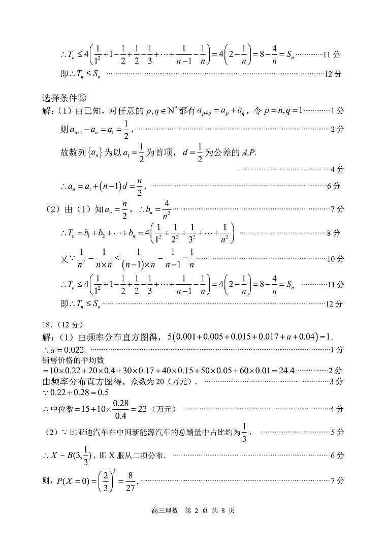 2023届内蒙古赤峰市高三4月模拟考试 理科数学答案第2页