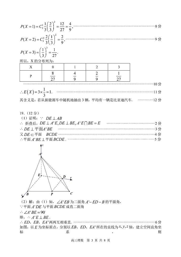 2023届内蒙古赤峰市高三4月模拟考试 理科数学答案第3页