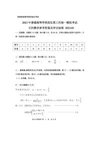2023年内蒙古赤峰市高三八校联考文科数学试题答案解析