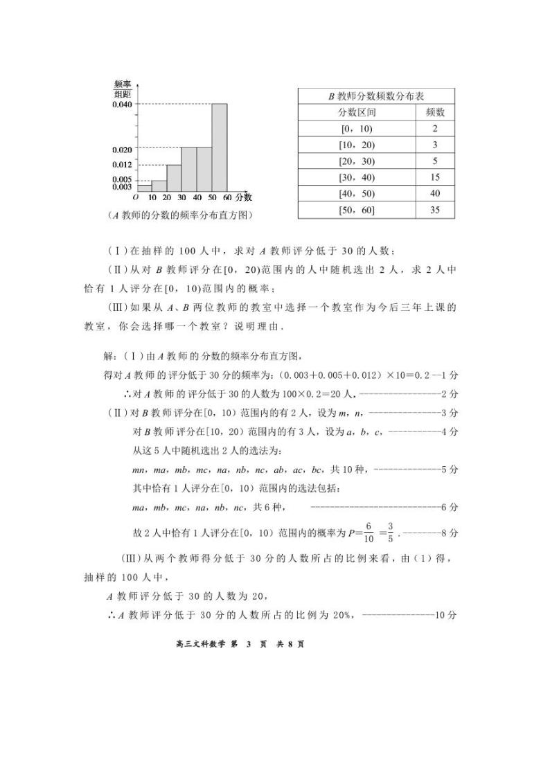 2023年内蒙古赤峰市高三八校联考文科数学试题答案解析03