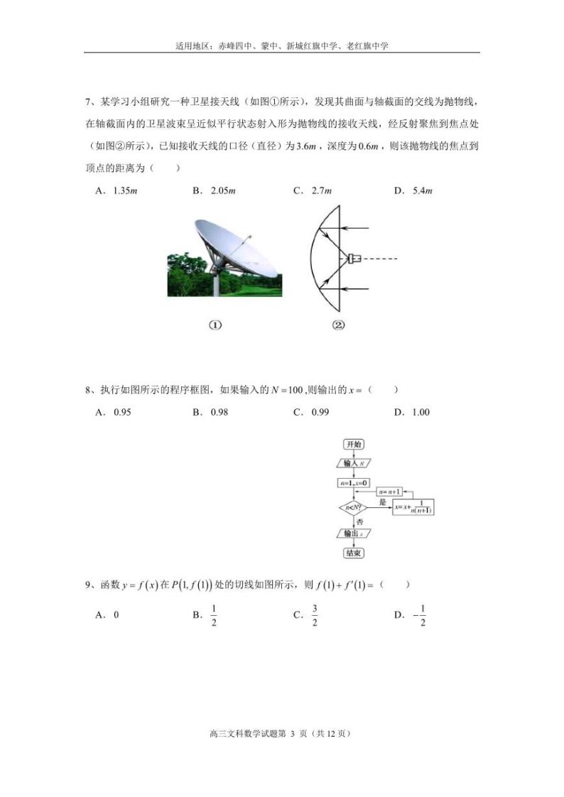 2023年内蒙古赤峰市高三八校联考文科数学试题03