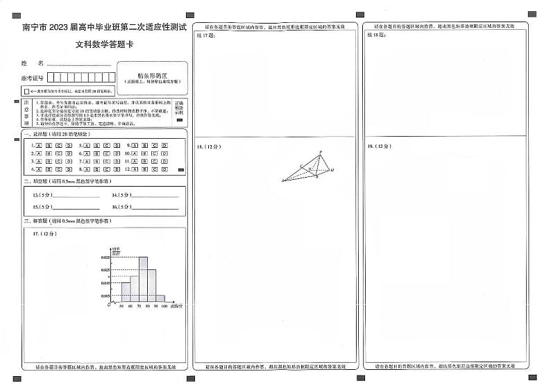 广西南宁市2023届高三下学期第二次适应性测试(二模)+数学(文)+PDF版含答案第3页
