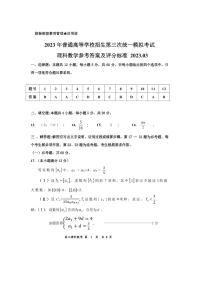 2023年内蒙古赤峰市高三八校联考理科数学答案解析