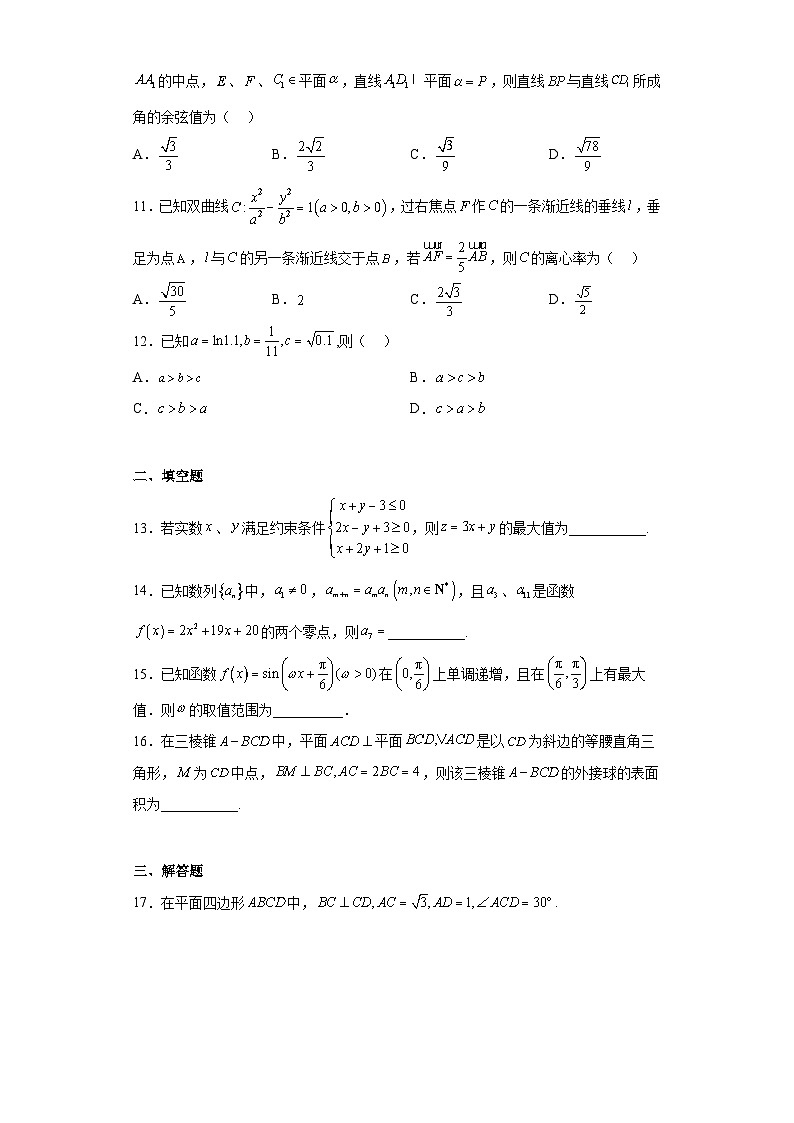 江西省新余市2023届高三二模数学(文)试题(含答案)03