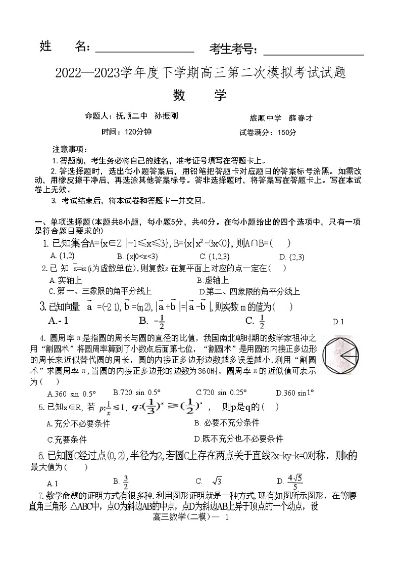 辽宁省协作校2022-2023学年高三下学期第二次模拟考试数学第1页
