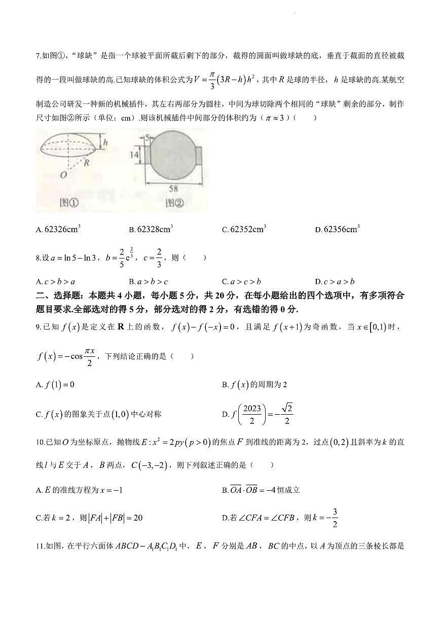 河北省邯鄲市2023屆高三下學(xué)期二模試題+數(shù)學(xué)+PDF版含答案第2頁