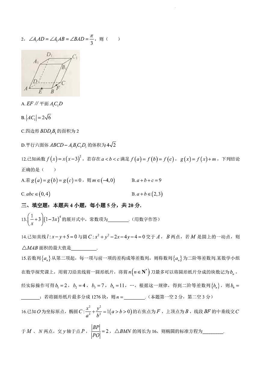 河北省邯鄲市2023屆高三下學(xué)期二模試題+數(shù)學(xué)+PDF版含答案第3頁