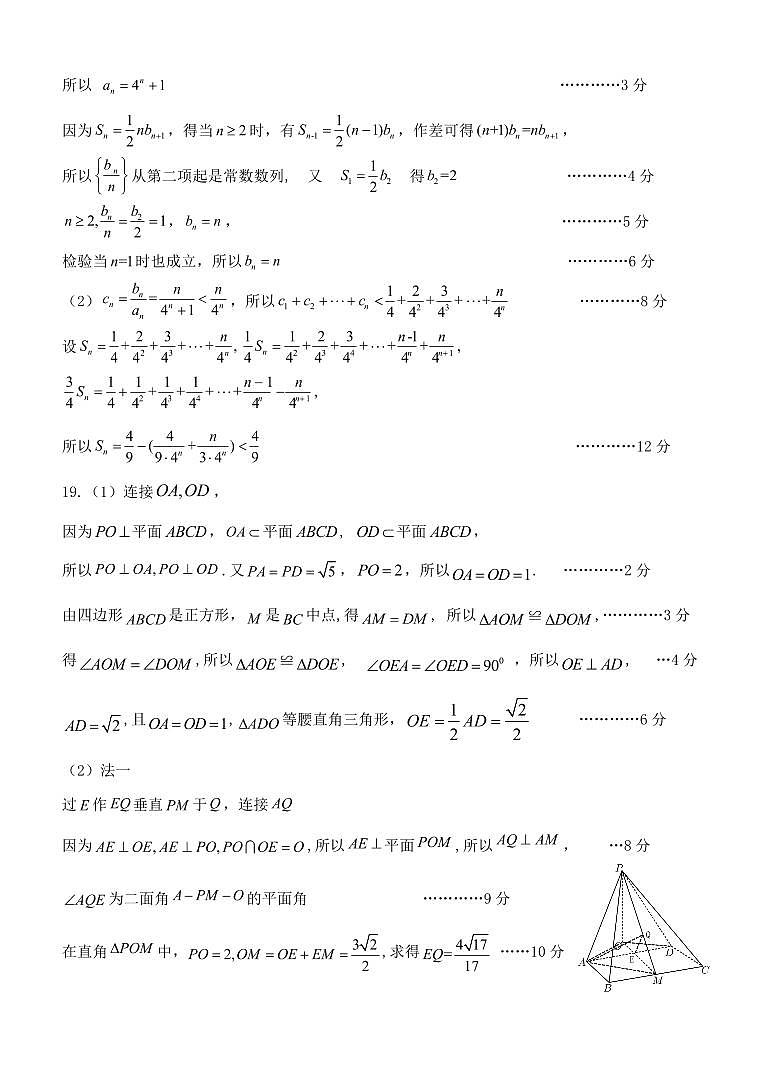 辽宁省协作校2022-2023学年高三下学期第二次模拟考试数学二模答案02