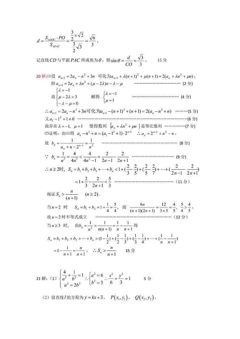 2020届浙江省杭州市学军中学等五校高三下学期联考数学试题 PDF版02