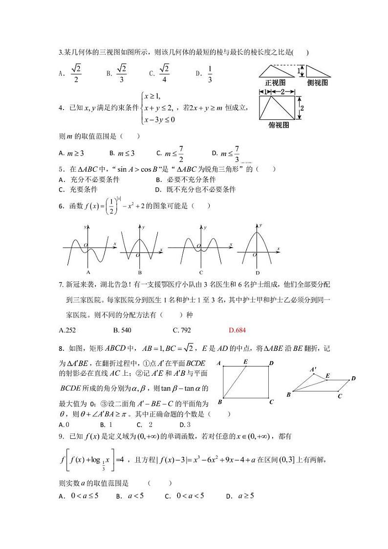 2020届浙江省杭州市学军中学等五校高三下学期联考数学试题 PDF版02