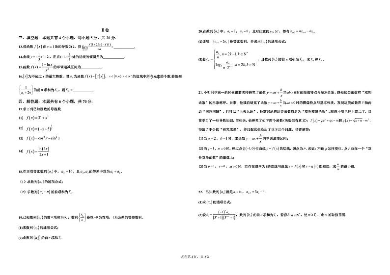 黑龙江省哈尔滨市第九中学校2022-2023学年高二下学期期中考试数学试卷02