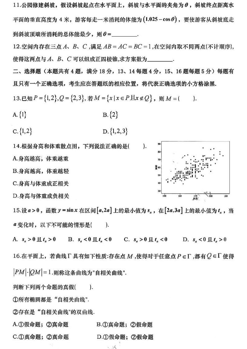 2023全国高考真题上海卷：数学及答案02