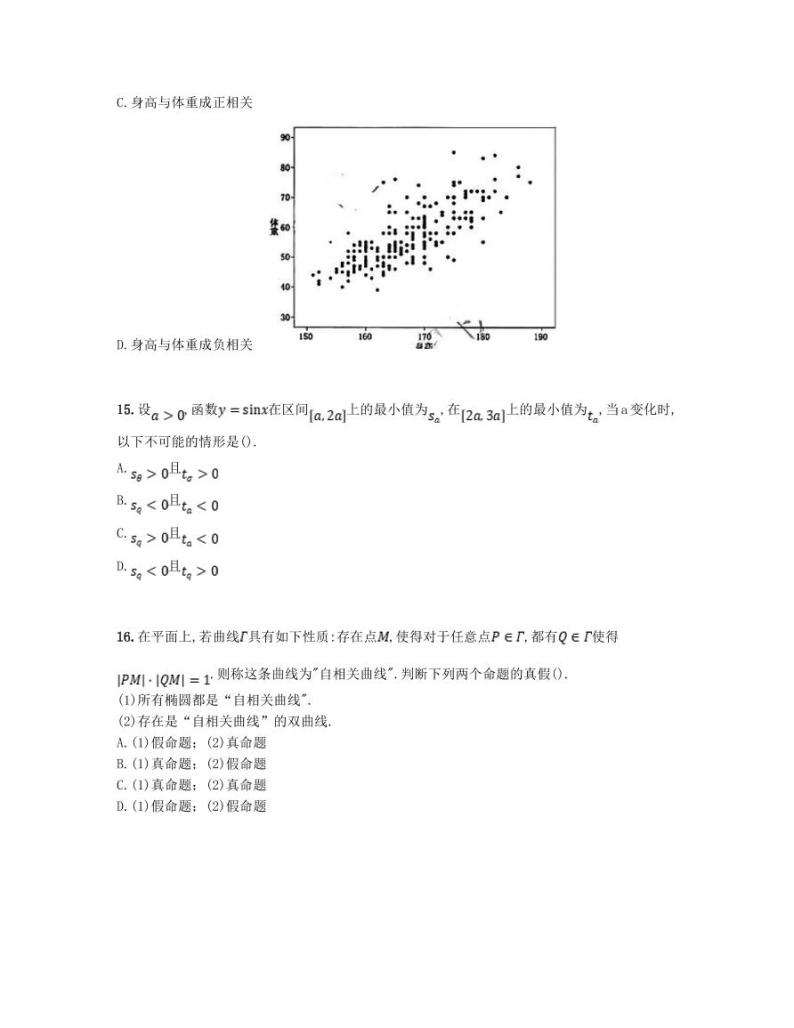 2023全国高考真题上海卷：数学及答案03