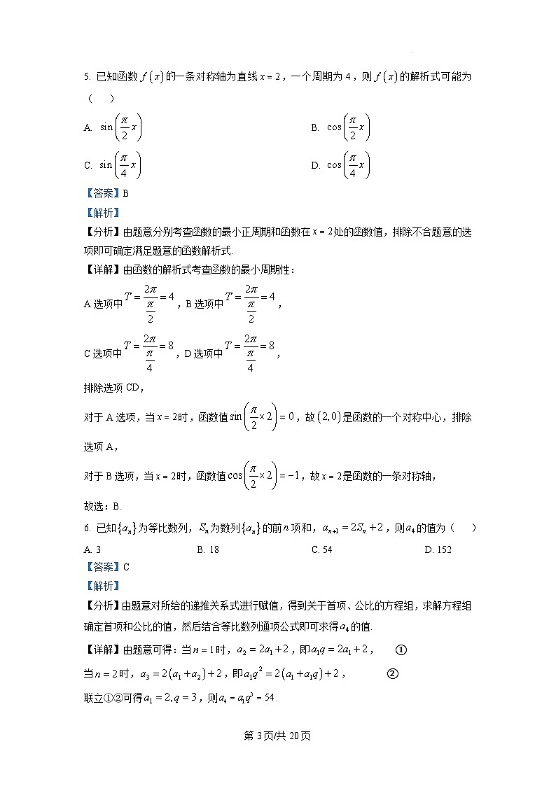 2023年新高考真题天津数学卷及答案解析03