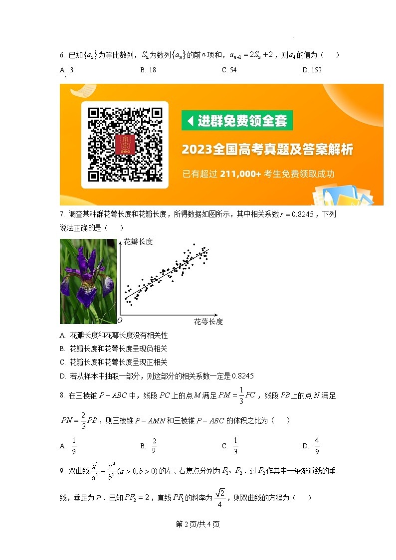 2023年新高考真题天津数学卷及答案解析02