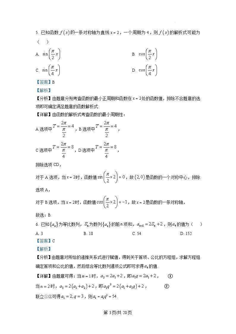 2023年新高考真题天津数学高考真题及答案03