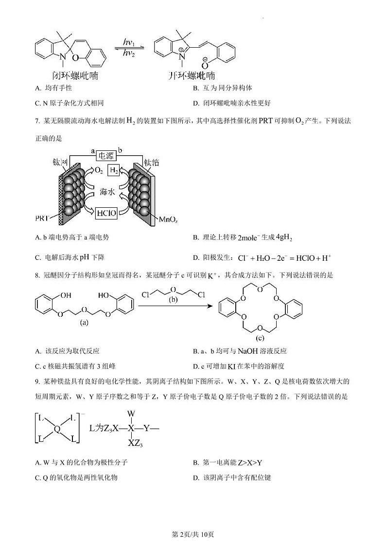 2023全国高考真题辽宁卷化学及答案解析02