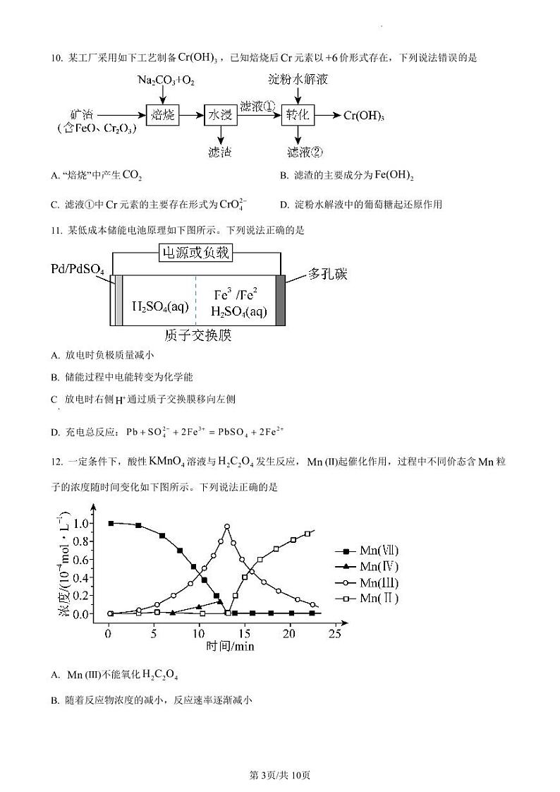 2023全国高考真题辽宁卷化学及答案解析03
