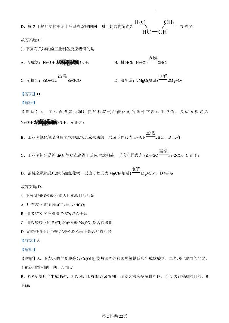 2023全国高考真题辽宁卷化学及答案解析02