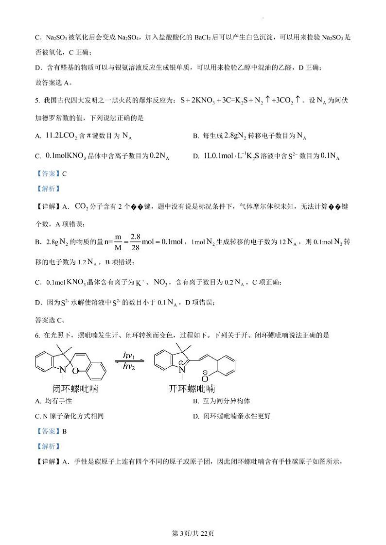 2023全国高考真题辽宁卷化学及答案解析03