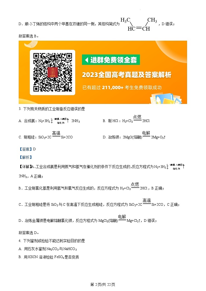 2023全国高考真题辽宁卷化学及答案解析02