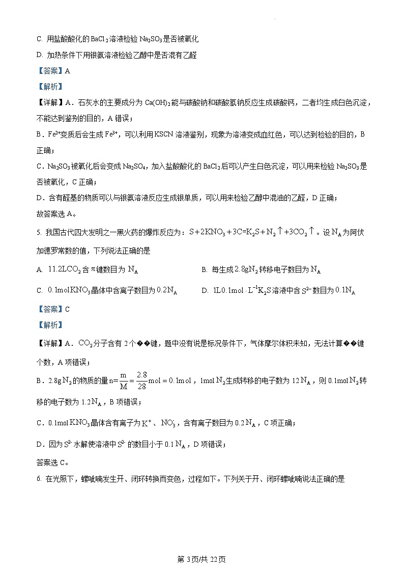 2023全国高考真题辽宁卷化学及答案解析03