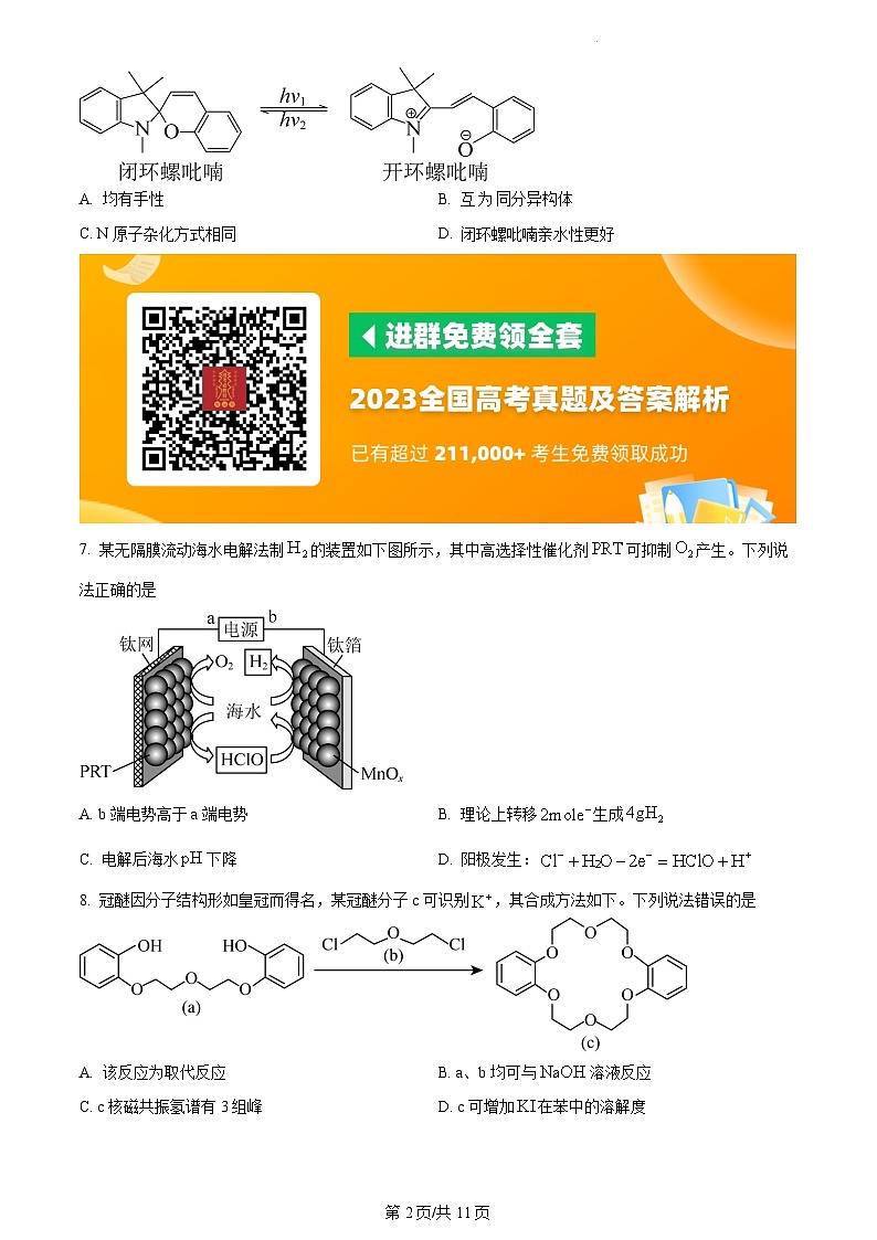 2023全国高考真题辽宁卷化学及答案解析02