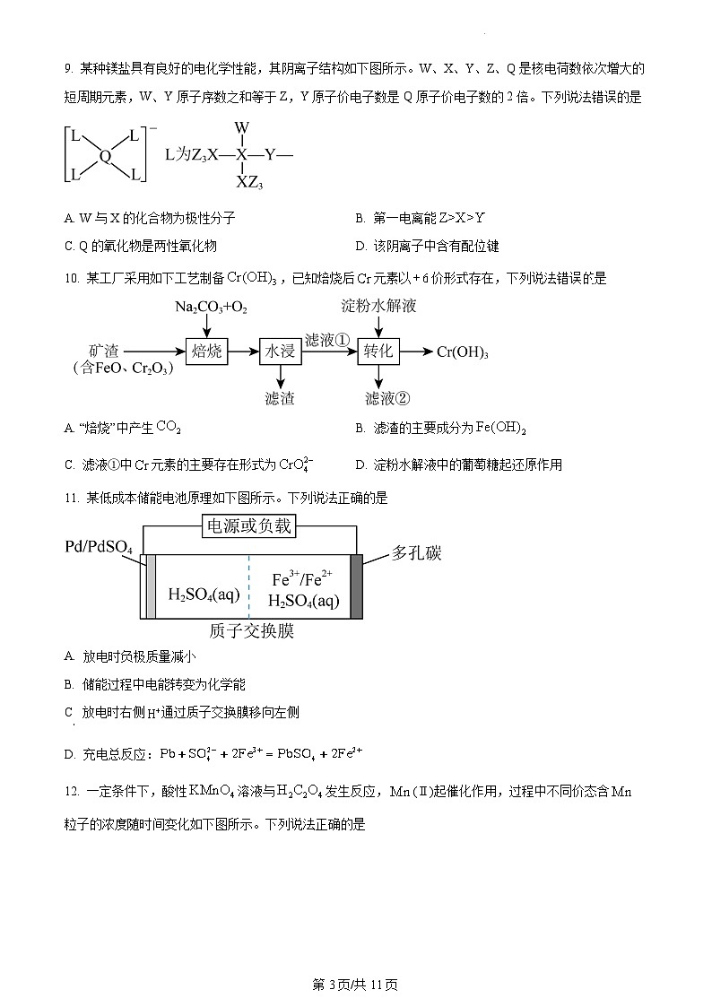 2023全国高考真题辽宁卷化学及答案解析03