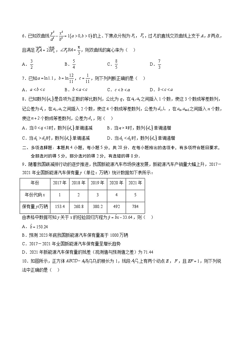 新高考数学考前冲刺试卷三(学生版+教师版)第2页