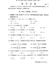 2023年北京昌平区高三二模数学试题及答案