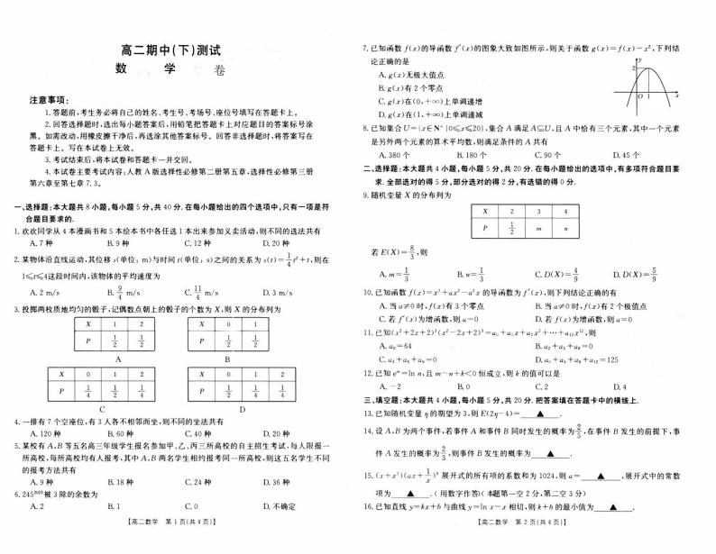 新教材高二数学下学期期中考试卷（原卷版+教师版）01