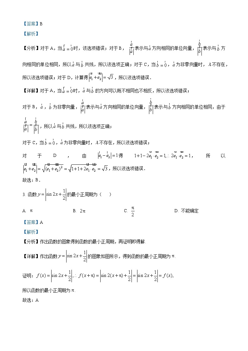 湖南省长沙市雅礼中学2023届高三数学下学期一模试题（Word版附解析）02