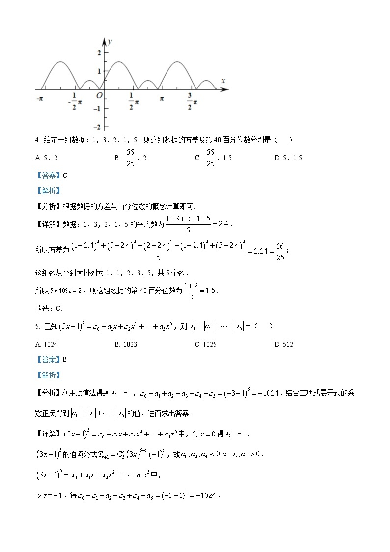 湖南省长沙市雅礼中学2023届高三数学下学期一模试题（Word版附解析）03