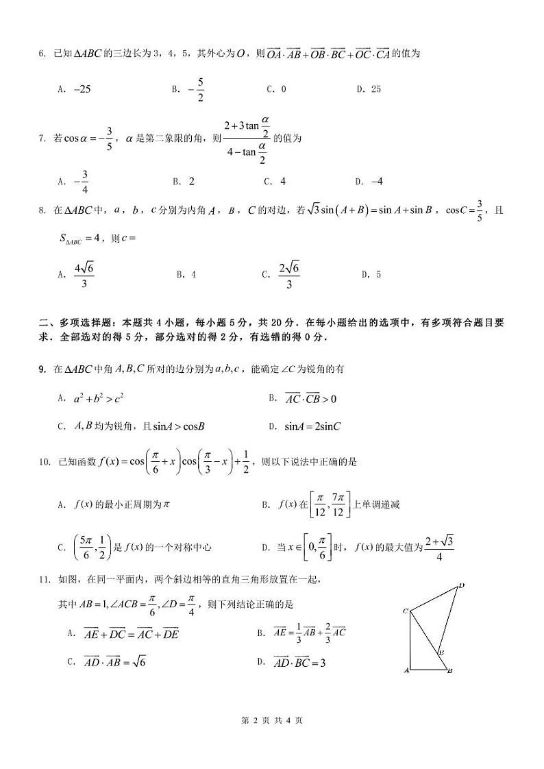 新教材高一数学下学期第一次月考卷(原卷版+答案版)第2页