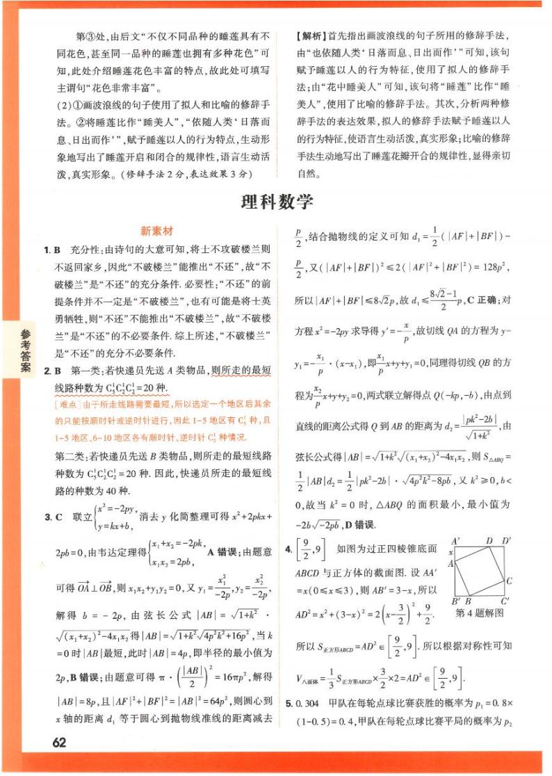 2023年《腾远高考 黑白卷》理科数学（全国卷）01