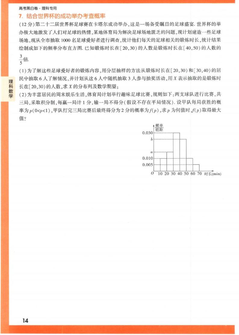 2023年《腾远高考 黑白卷》理科数学（全国卷）03