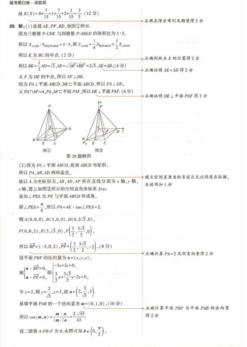 2023年《腾远高考 黑白卷》数学（新高考）03